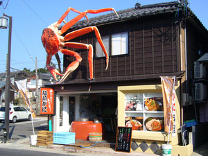蟹の坊（かにのぼう）
