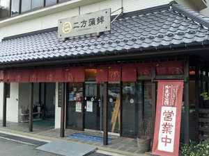 二方蒲鉾