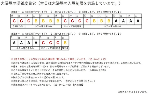 大浴場のご利用について【宿泊・日帰り】