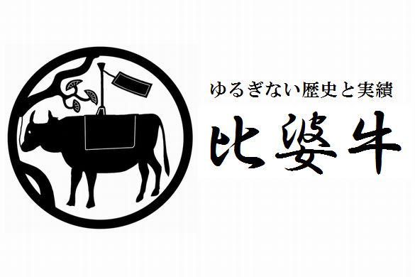 「比婆牛」とは？