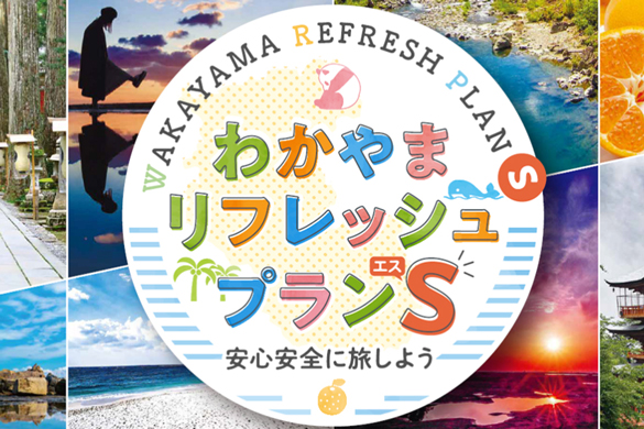 関西・徳島・三重で盛り上げよう!!