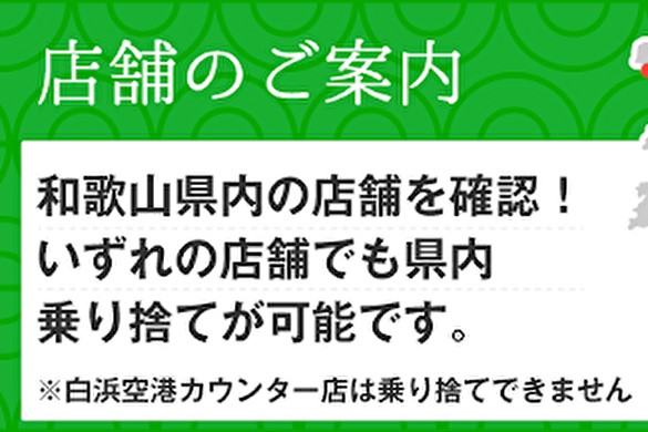 南紀の観光の強い味方！トヨタレンタリースのレンタカー