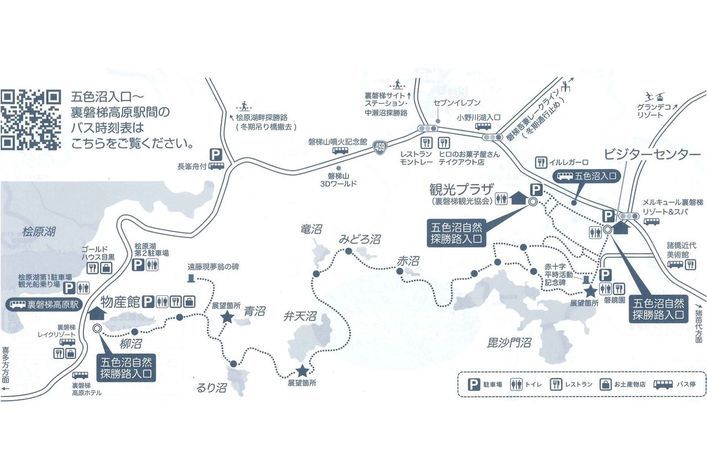 裏磐梯高原駅 ⇒ 五色沼入口 路線バス時刻表