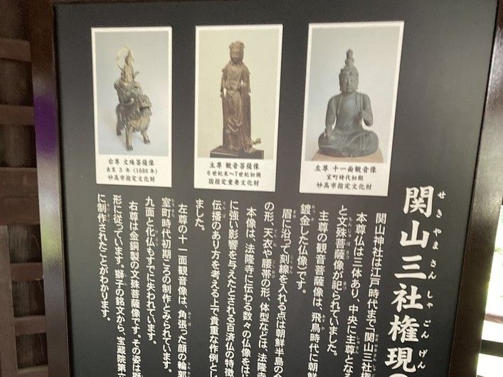 関山神社のご本尊仏
