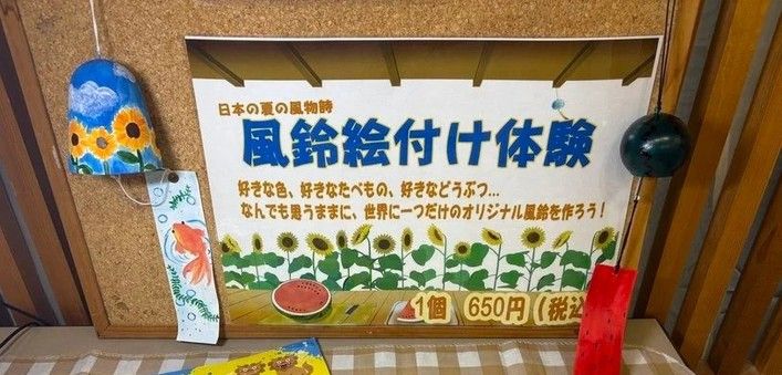 風鈴絵付け体験