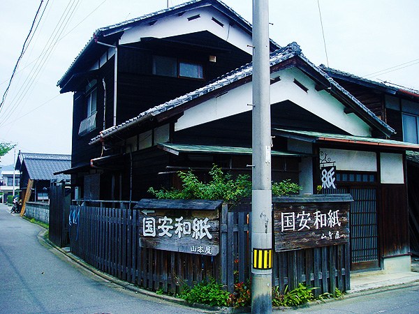 【国安手漉和紙　山本屋】