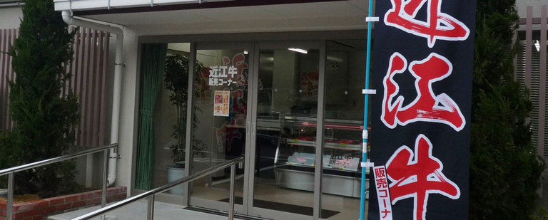 「村のお肉屋さん」のご案内