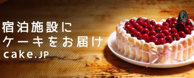 記念日のケーキに思いを込めて