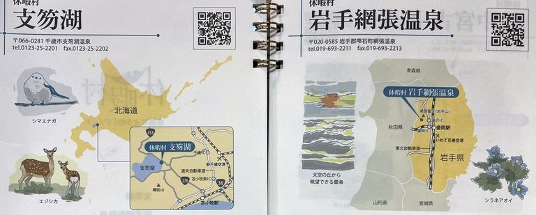 『旅するノート』