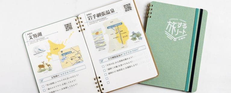 『旅するノート』