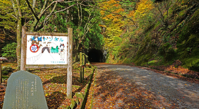 旧天城トンネル
