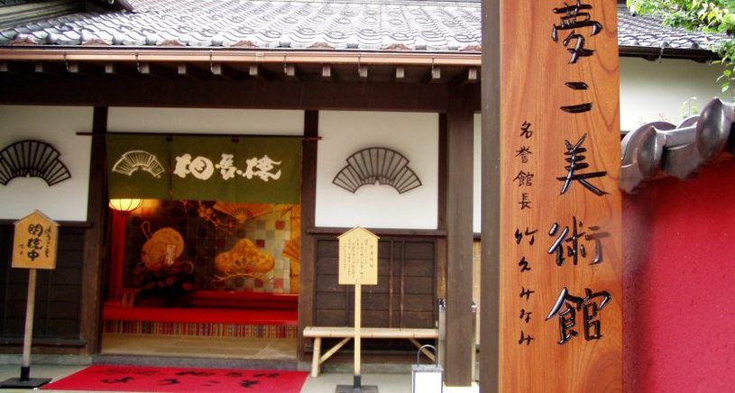 竹久夢二美術館