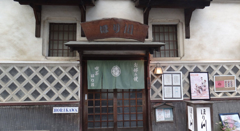 お好み焼き　ほり川（Ｑカード協定施設）