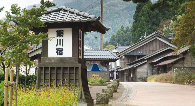 熊川宿
