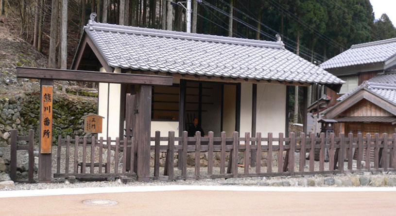 熊川宿