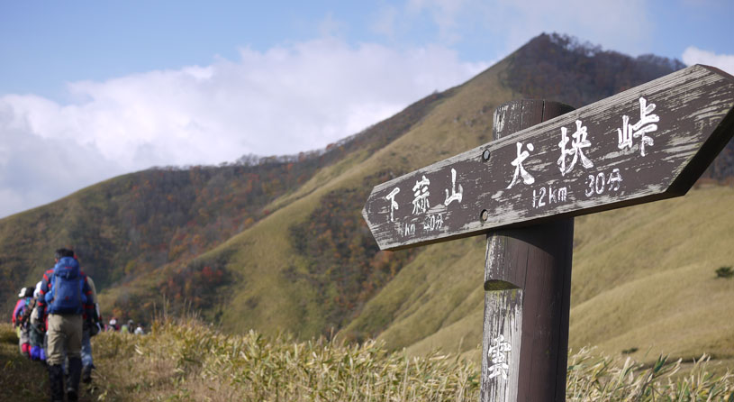【二百名山】蒜山三座