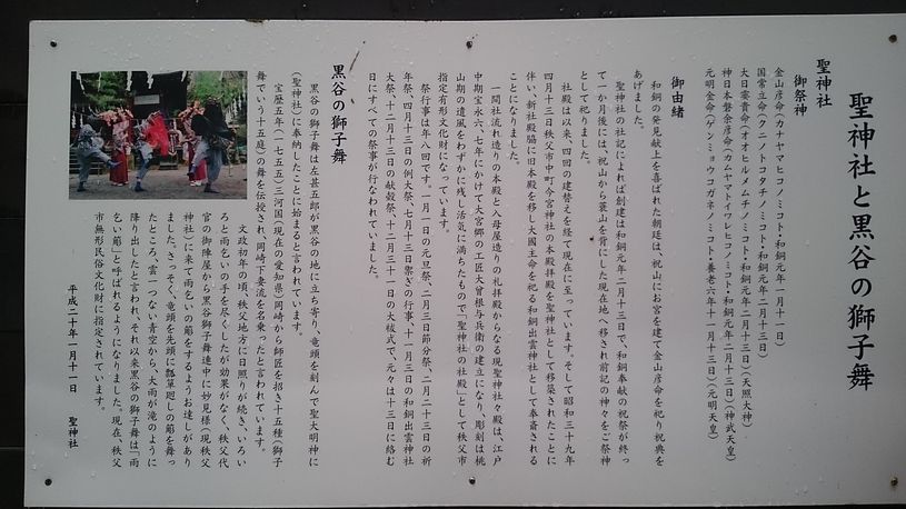 聖神社