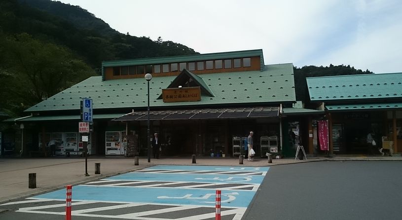 道の駅　果樹公園あしがくぼ
