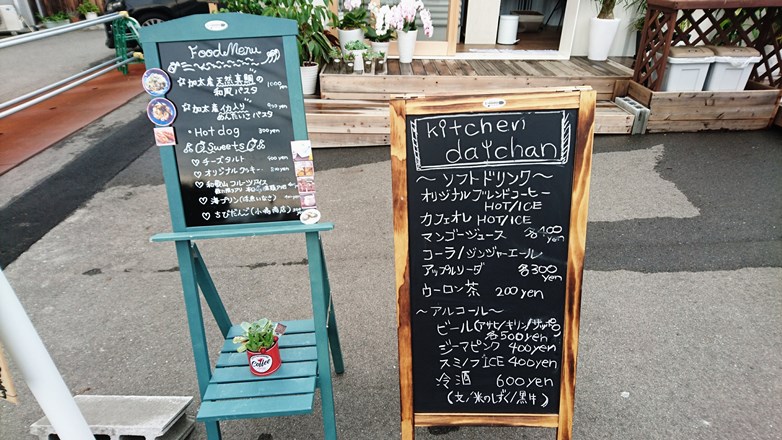 キッチン大ちゃん（和歌山市加太）