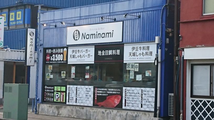 伊豆牛バーガー/Naminami