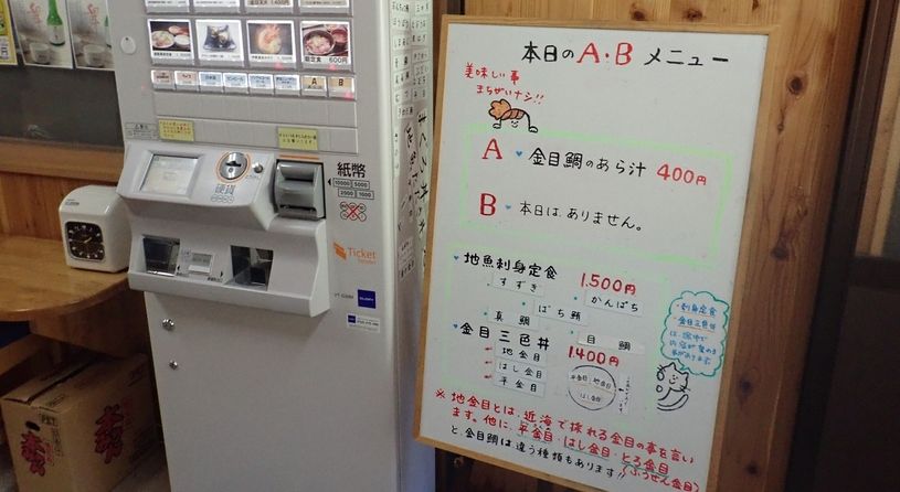 金目炙り丼／市場の食堂　金目亭