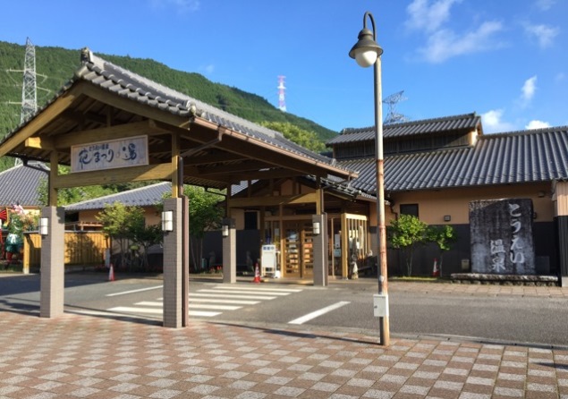 とうえい温泉 花まつりの湯
