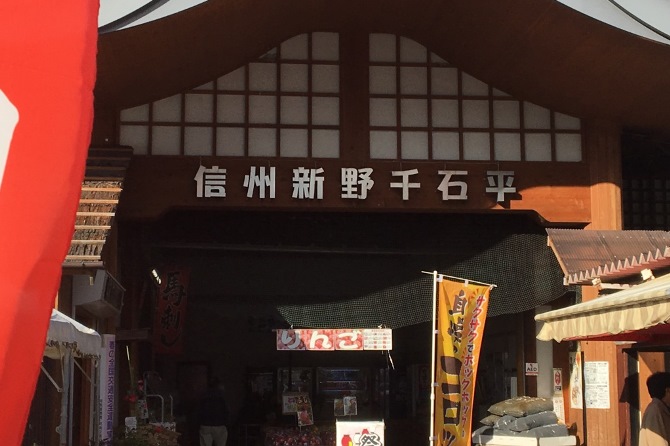 信州新野千石平