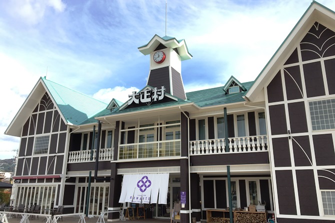 日本大正村