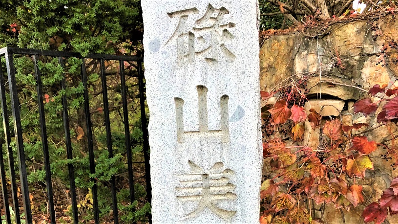 碌山美術館