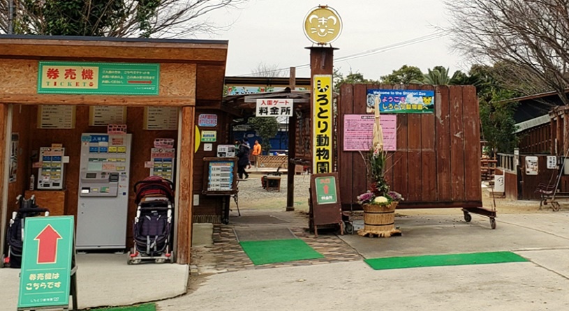 しろとり動物園
