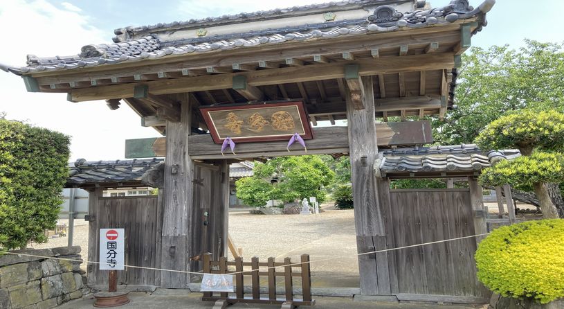 安房国分寺