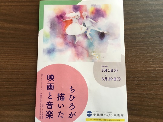 安曇野ちひろ美術館 ブログ 休暇村リトリート安曇野ホテル 公式