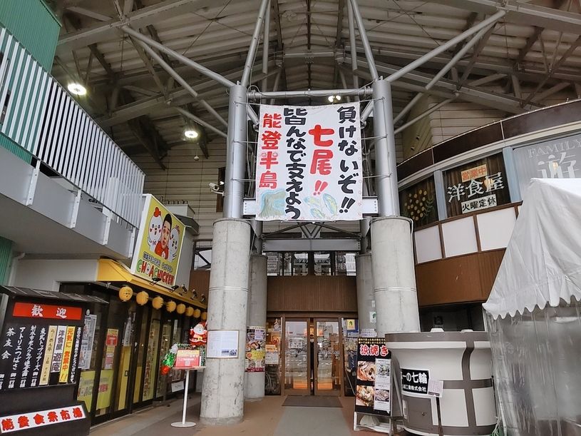 能登食祭市場