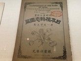 朝ドラ「らんまん」のモデル、牧野富太郎博士を訪ねて