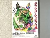 ジブリパークとジブリ展限定グッズや見どころ公開！入場特典も？