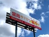 岩手・盛岡の市(いち)に行こう！盛岡神子田（みこだ）朝市