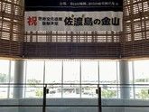  世界遺産の佐渡島金山を観光してみた