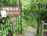 休暇村と温泉