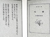JRE BANK特典を利用「どこかにビューーン！」で冬の角館