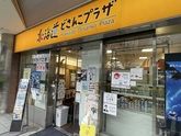 都内アンテナショップ巡りでプチ旅行気分！