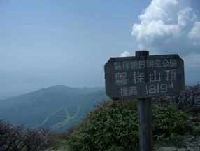 山と休暇村～東北編～