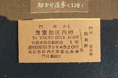 JR乗車券「東京都区内」「大阪市内」のきっぷの範囲とは？ | トラベル