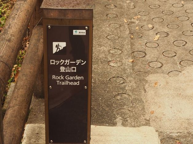 山と休暇村⑤　近畿篇