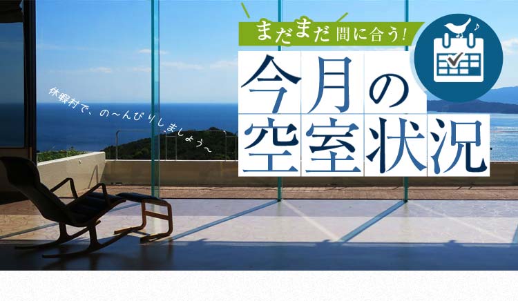 今から旅行を計画するお客様