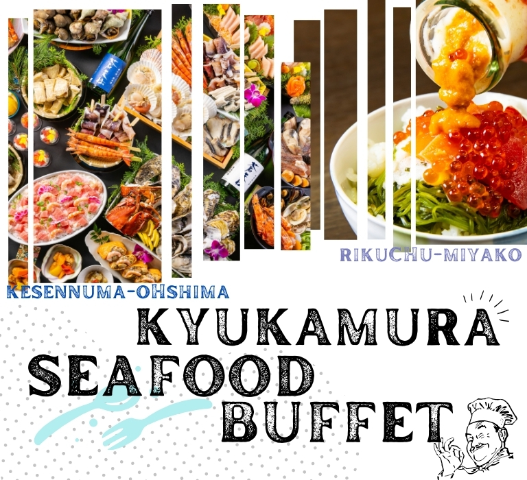 「海の幸」たっぷりのビュッフェを食べに行こう!