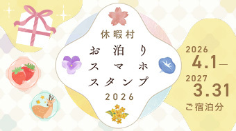 お泊りスマホスタンプ2026