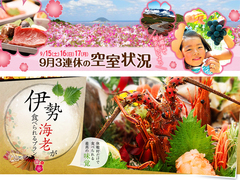 秋のご旅行の計画にお役立てください！