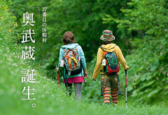休暇村奥武蔵　公式サイトまもなくOPENいたします！