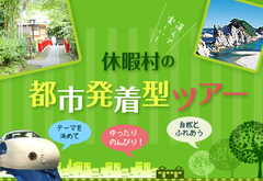 都市発着型ツアーをアップいたしました！
