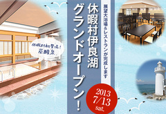 伊良湖グランドオープン情報をアップいたしました♪